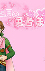 Shigatsu no Yuusha-sama