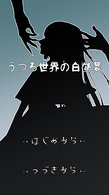 Utsuro Sekai no Hakuchuumu