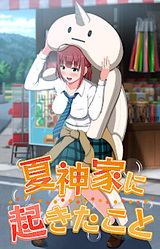 Natsugami-ke ni Okita Koto