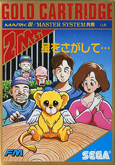 Hoshi o Sagashite...