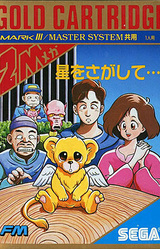 Hoshi o Sagashite...