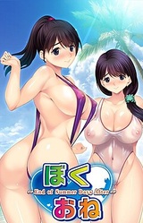 Boku One ~End of Summer Days After~