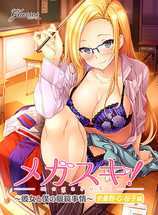 Megasuki! ~Kanojo to Boku no Megane Jijou~ Azumino G Sakurako Hen