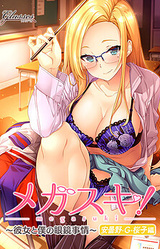 Megasuki! ~Kanojo to Boku no Megane Jijou~ Azumino G Sakurako Hen