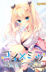 Koi x Mitsu ~Yaeneri Saki to Akai Ito no Ouji-sama~