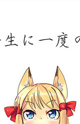 Isshou ni Ichido no,