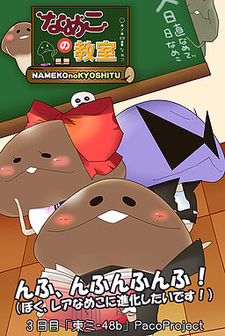 Nameko no Kyoushitsu