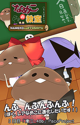 Nameko no Kyoushitsu