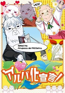 Zen Jinrui Alpa-ka Sengen!