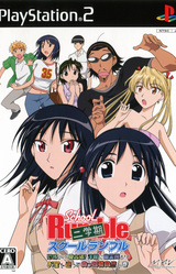 School Rumble Nigakki: Kyoufu no (?) Natsu Gasshuku! Youkan ni Yuurei Arawaru!? Otakara o Megutte Makkou Shoubu!!! no Maki