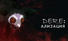 Приветствую на Дере | Dere e yōkoso