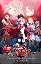 Shin Rinkaiten no Azrael Tenjoukai Hen