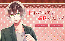 Amayakashite yo Kareshi-kun!