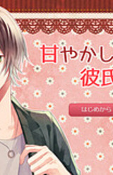 Amayakashite yo Kareshi-kun!