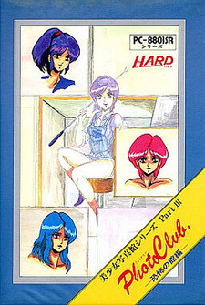 Bishoujo Shashinkan Part 3 - Photo Club - Kyoufu no Yakata Hen