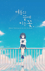 Flowers Blooming at the End of Summer