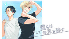 Soshite Bokura wa Sekai o Kowasu