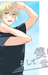 Soshite Bokura wa Sekai o Kowasu