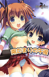 Hidamari no Gogo ~Boku to Onee-chan no Himitsu Nikki♪~