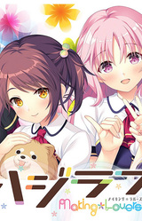 Making * Lovers: First Blush