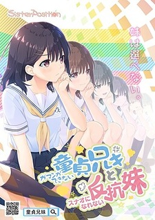 Desperate Virgin Brother & Rebellious Little Sister