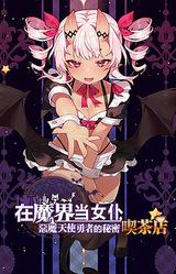 Makai Maid ~Devil, Angel, and Hero's Secret Cafe~
