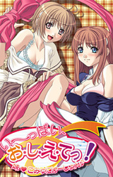 I~ppai, O-shi-e-te! ~Imouto Communication♪~