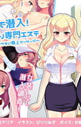 Josou de Sennyuu! Futanari Senmon Esute ~Ochitara Ikenai Gokujou Massage~