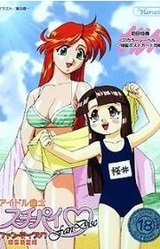 Idol Janshi Suchie-Pai Fandisc