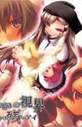 Omega no Shikai -Aki Kaketa Shiki no Ai: Zan-