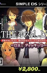 The Host Shiyouze! ~DX Night King~