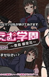 SM Gakuen ~Toyoshima Yurika~