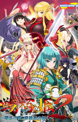 Sengoku Hime 2 ~Senran no Yo, Gun'yuu Arashi no Gotoku~