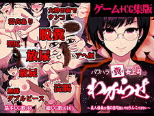 Pawahara Kuso Onna Joushi o Wakarase ~Bijin Kakarichou wa Ore no Kyokanashi de wa Unko Dekinai~