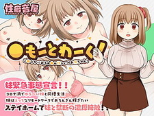 ○mouto Work! Ko○naka ni Ochin○n Hoshii no Onii-chan!