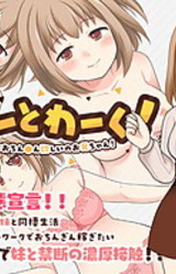 ○mouto Work! Ko○naka ni Ochin○n Hoshii no Onii-chan!