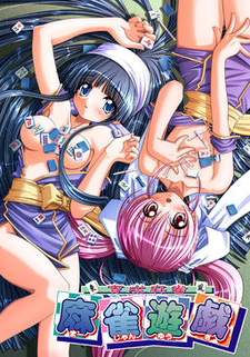 ~Ikusei Mahjong~ Mahjong Yuugi