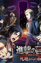 Shingeki no Kyojin: Shichi kara no Dasshutsu