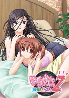 Imouto Kansatsu Nikki 2