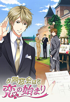 Dousoukai wa Koi no Hajimari