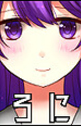 Obsessive Love, Utsuro's Diary