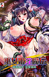 Miko Hime Inma Den - Ishu Shokushu * Ikenie Naedoko