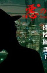 Aku no Kyoukasho - Textbook of Evil