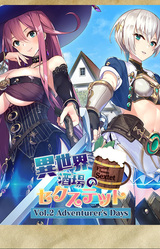 Fantasy Tavern Sextet -Vol.2 Adventurer's Days-