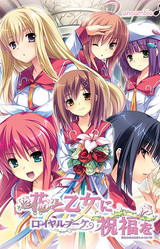 Hana to Otome ni Shukufuku o -Royal Bouquet-