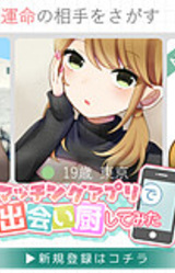 Matching Appli de Deaichuu Shitemita