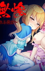 Idol Muzan ~Chirasareru Shojo~