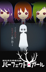 Kanojo-kei Seimei Shinkaron Perfect☆Girl