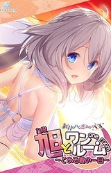 Asahi to One Room ~Toaru Natsu no Ichinichi~