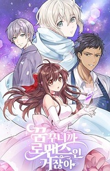 Romantic HOLIC: ~Dream Walker~